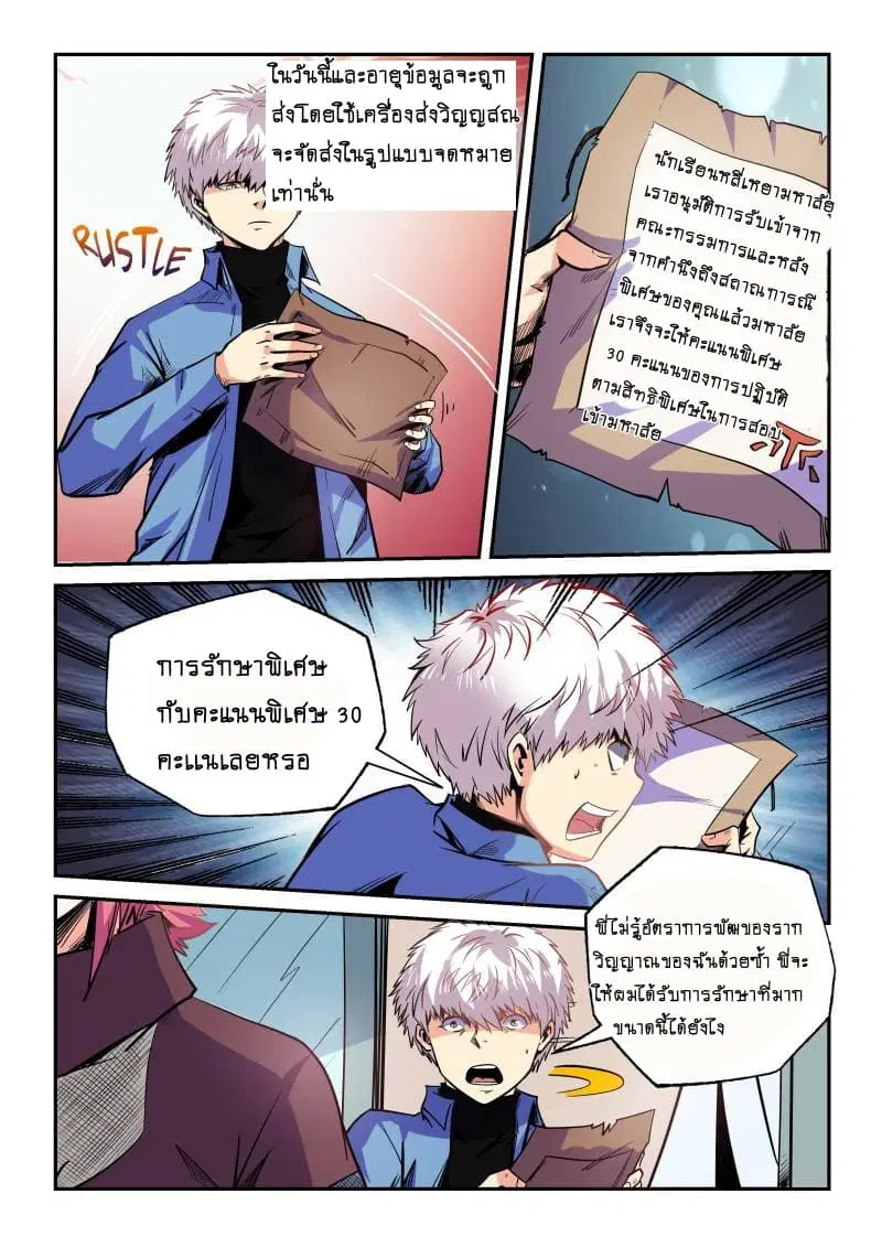 Forty Milleniums Of Cultivation ตอนที่ 98 หน้า 1