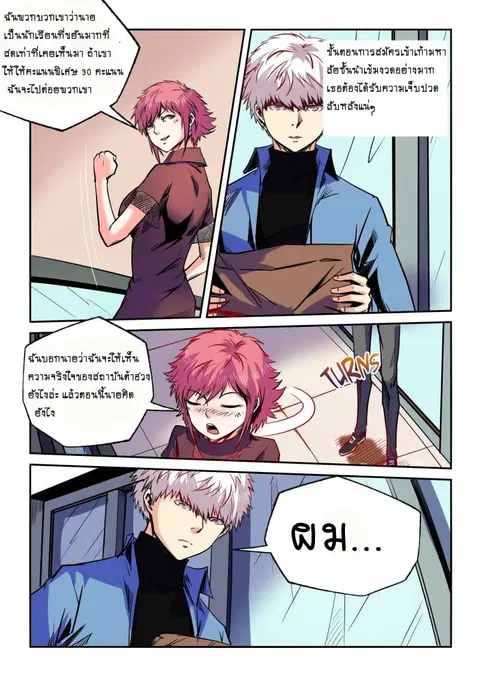 Forty Milleniums Of Cultivation ตอนที่ 98 หน้า 2