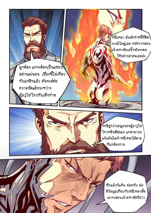 Forty Milleniums Of Cultivation ตอนที่ 99 หน้า 2