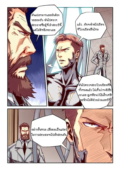 Forty Milleniums Of Cultivation ตอนที่ 99 หน้า 3