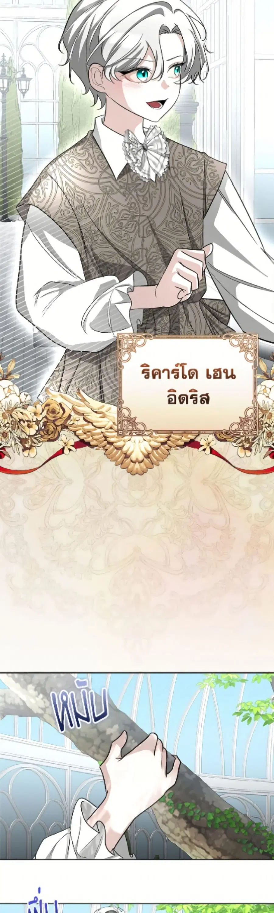 Fostering the Male Lead ตอนที่ 100 หน้า 3