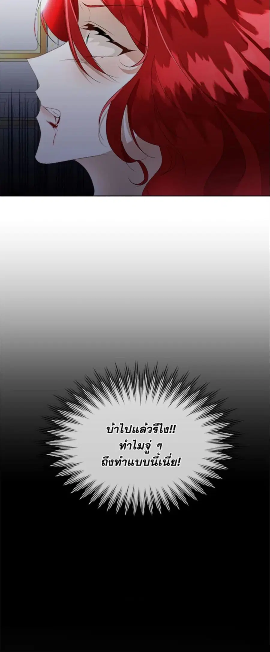 Fostering the Male Lead ตอนที่ 11 หน้า 3