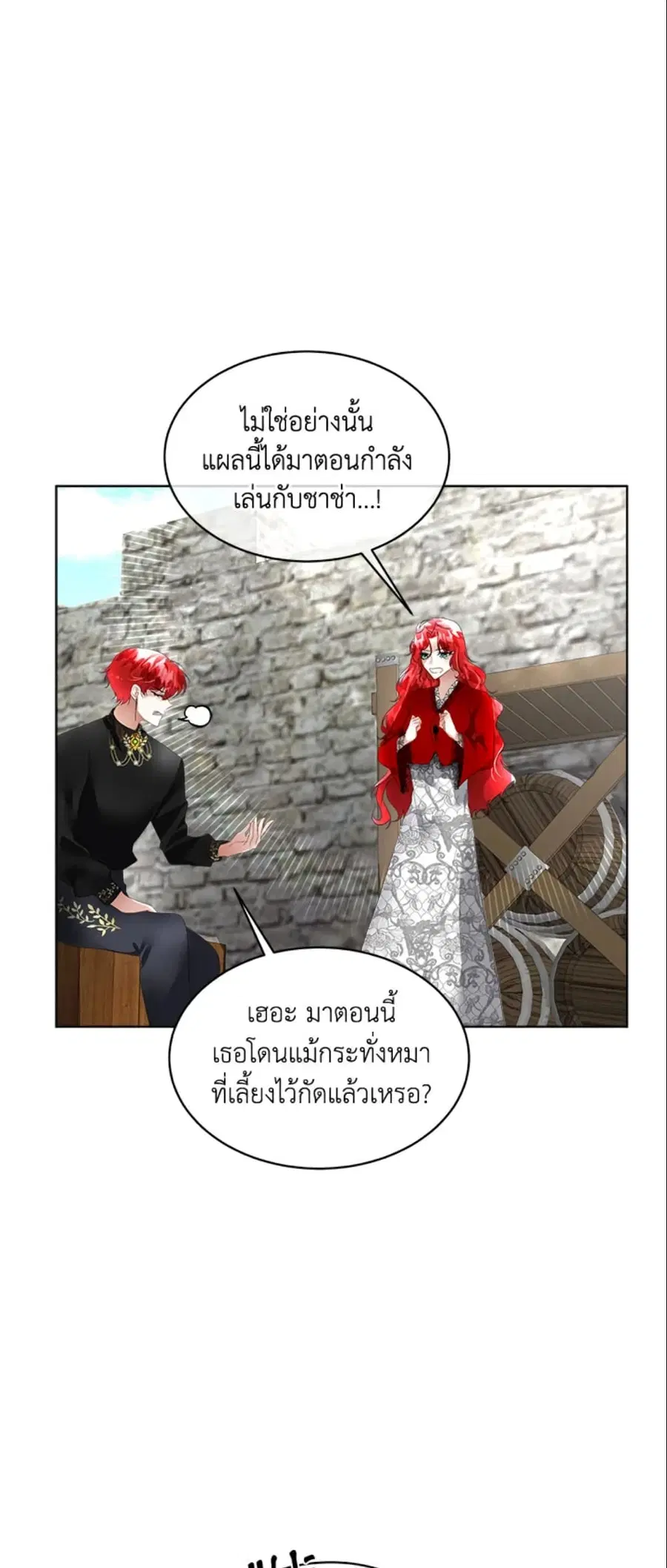 Fostering the Male Lead ตอนที่ 12 หน้า 2