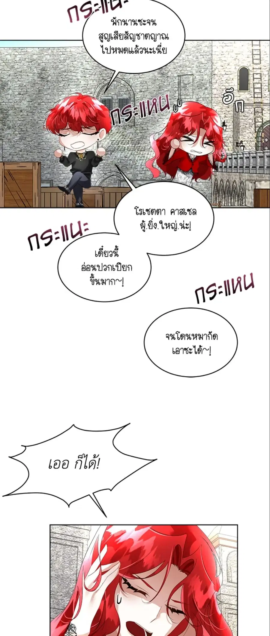 Fostering the Male Lead ตอนที่ 12 หน้า 3