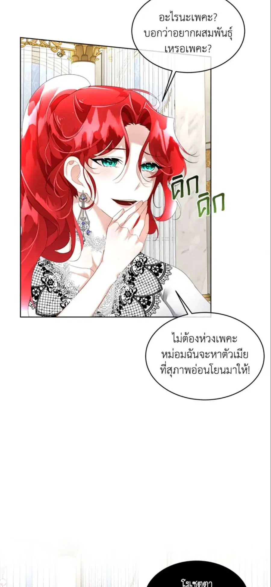Fostering the Male Lead ตอนที่ 13 หน้า 2