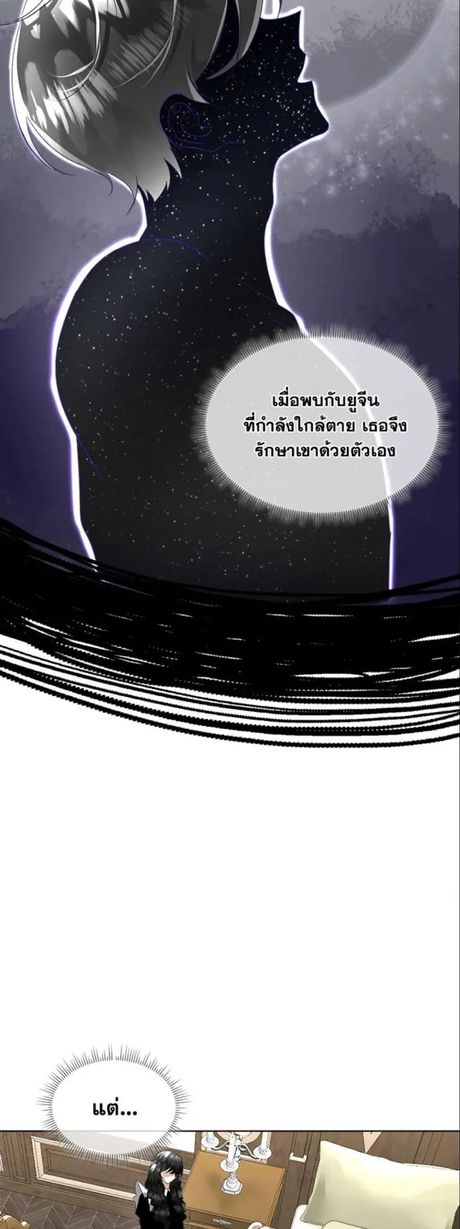 Fostering the Male Lead ตอนที่ 18 หน้า 2