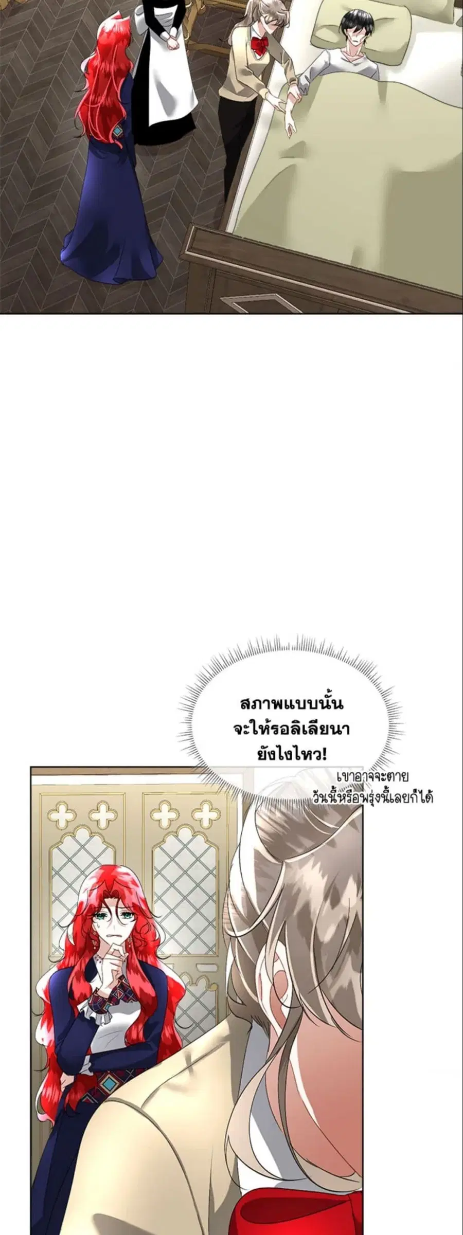 Fostering the Male Lead ตอนที่ 18 หน้า 3