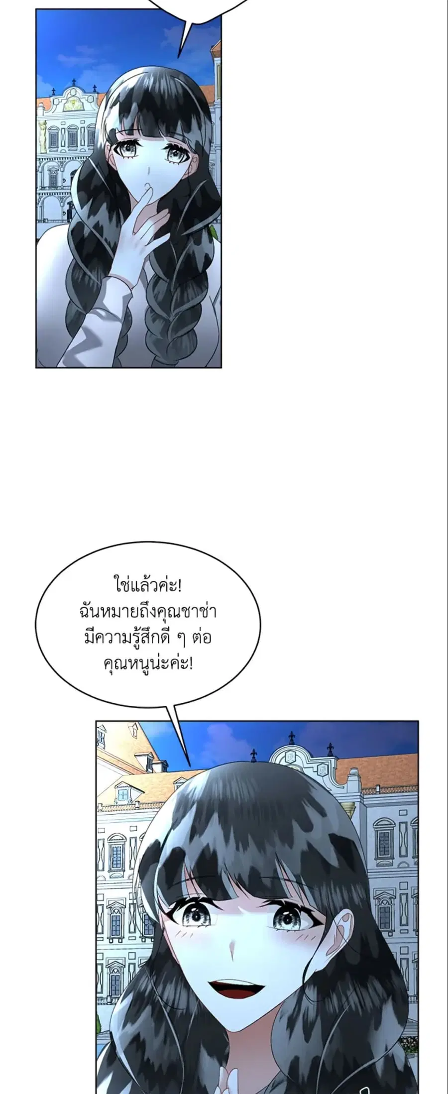 Fostering the Male Lead ตอนที่ 19 หน้า 1