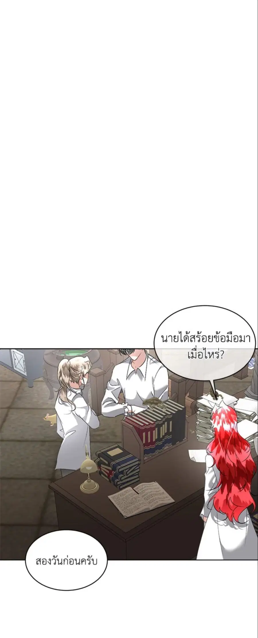 Fostering the Male Lead ตอนที่ 21 หน้า 2