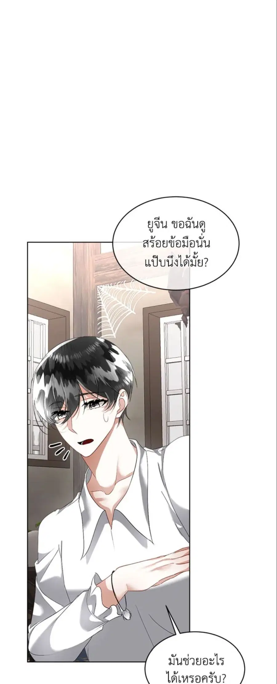 Fostering the Male Lead ตอนที่ 21 หน้า 3