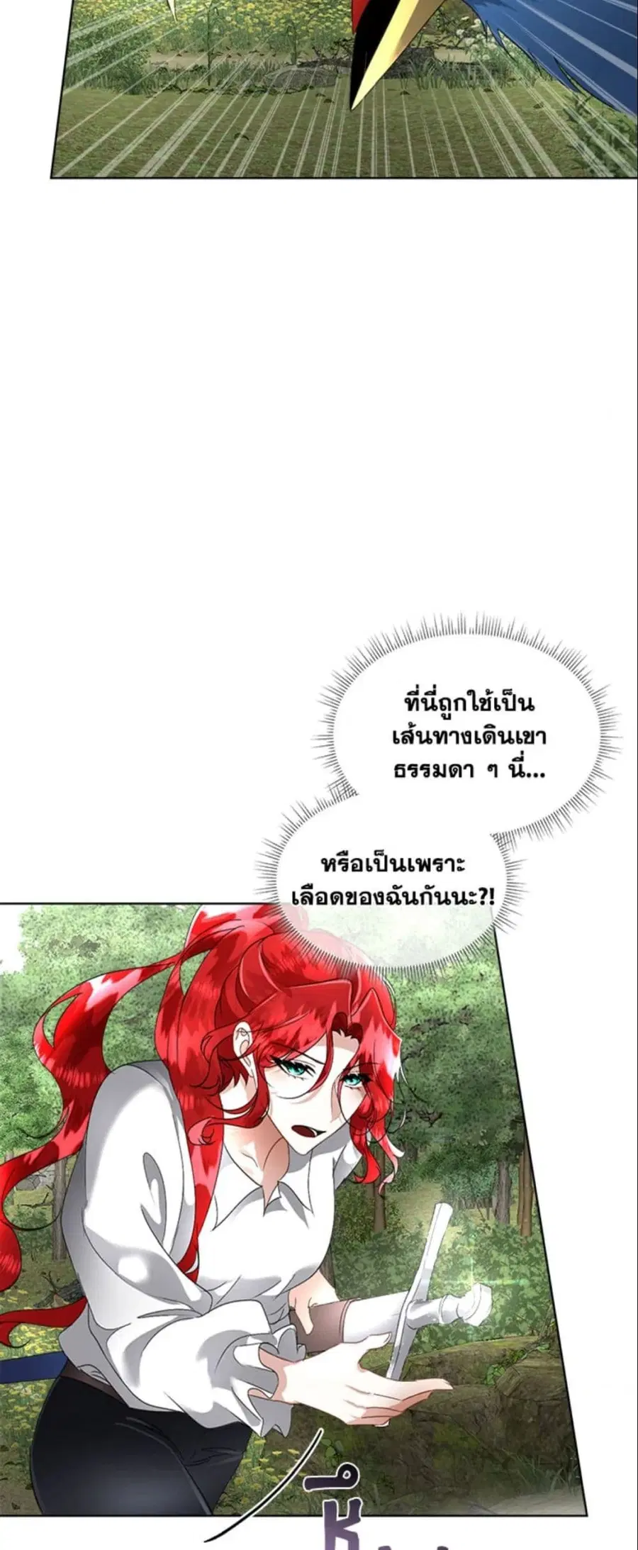 Fostering the Male Lead ตอนที่ 22 หน้า 3