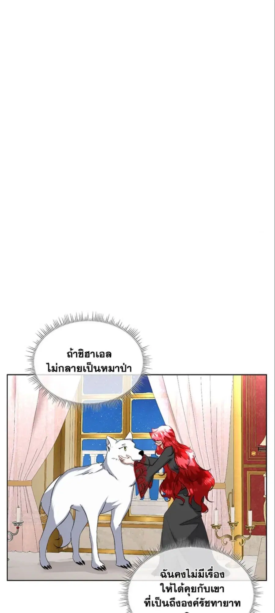 Fostering the Male Lead ตอนที่ 23 หน้า 3