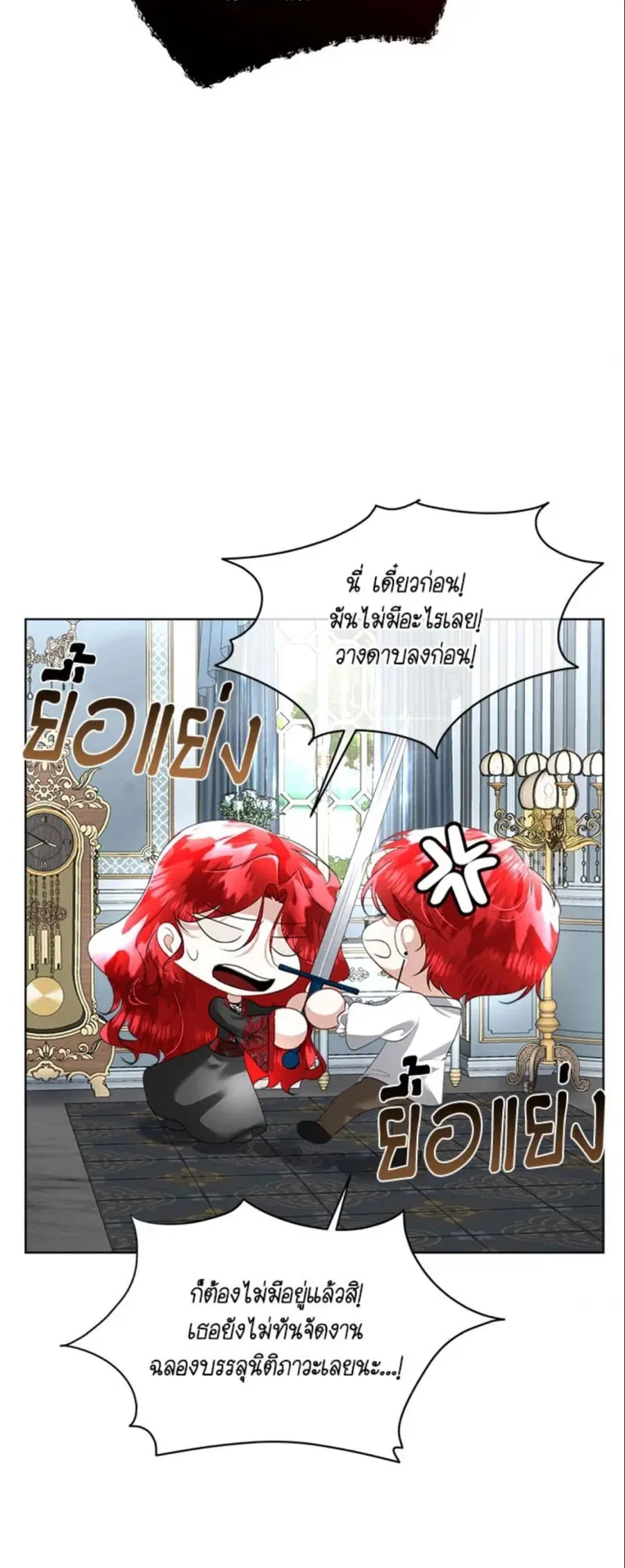 Fostering the Male Lead ตอนที่ 24 หน้า 2