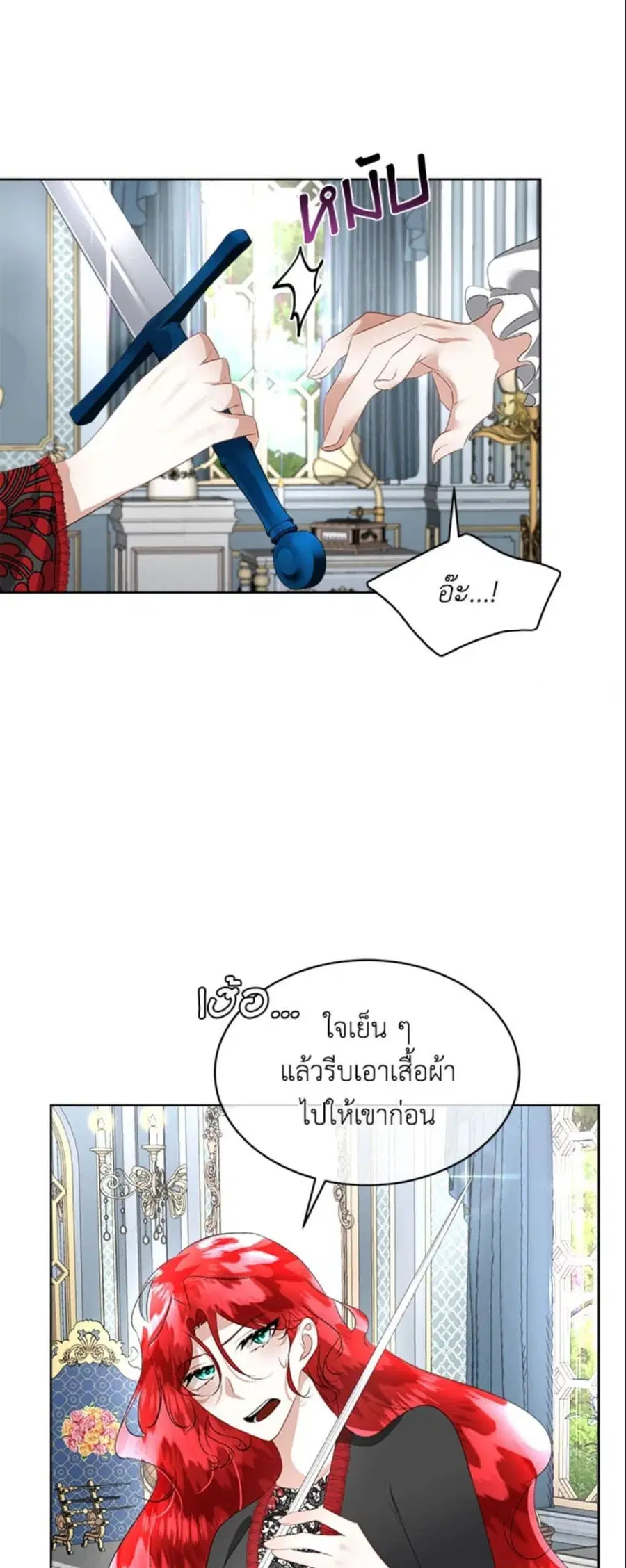 Fostering the Male Lead ตอนที่ 24 หน้า 3