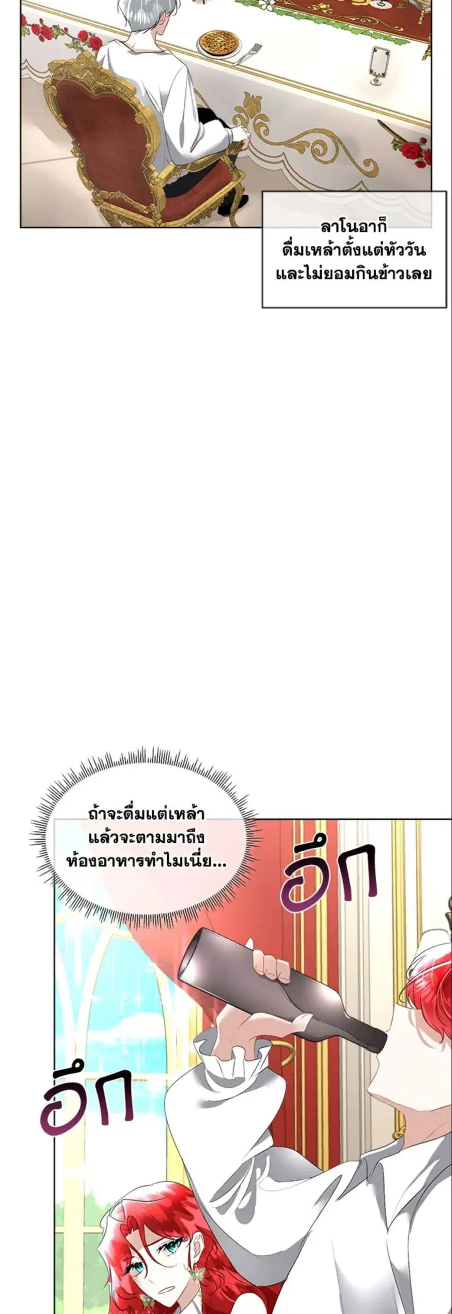 Fostering the Male Lead ตอนที่ 25 หน้า 2