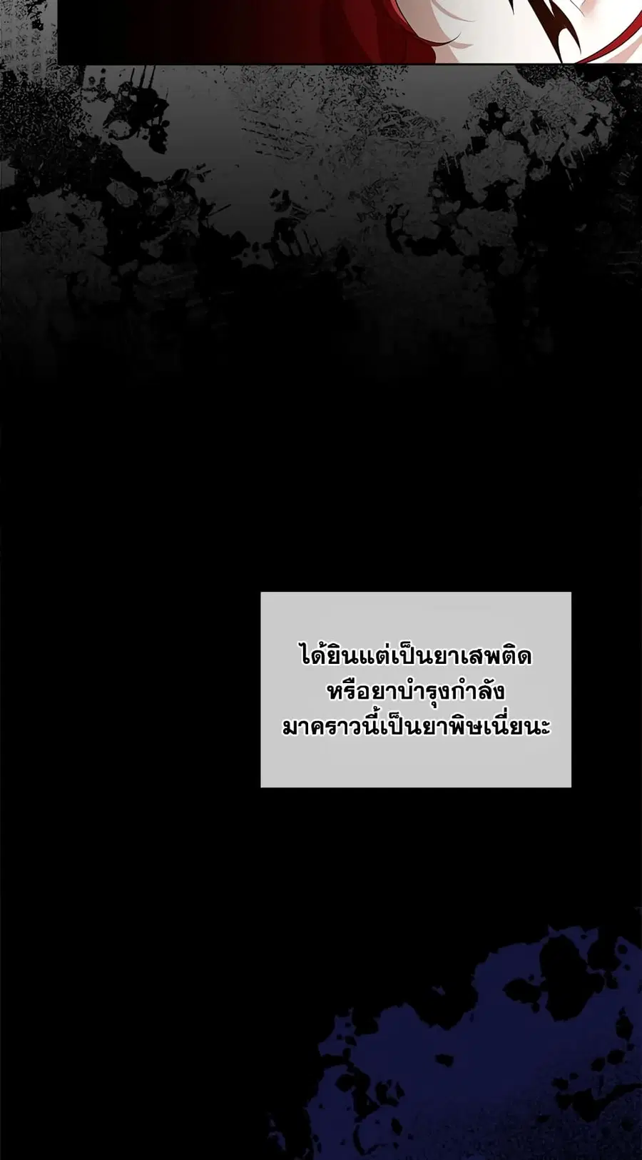 Fostering the Male Lead ตอนที่ 27 หน้า 3