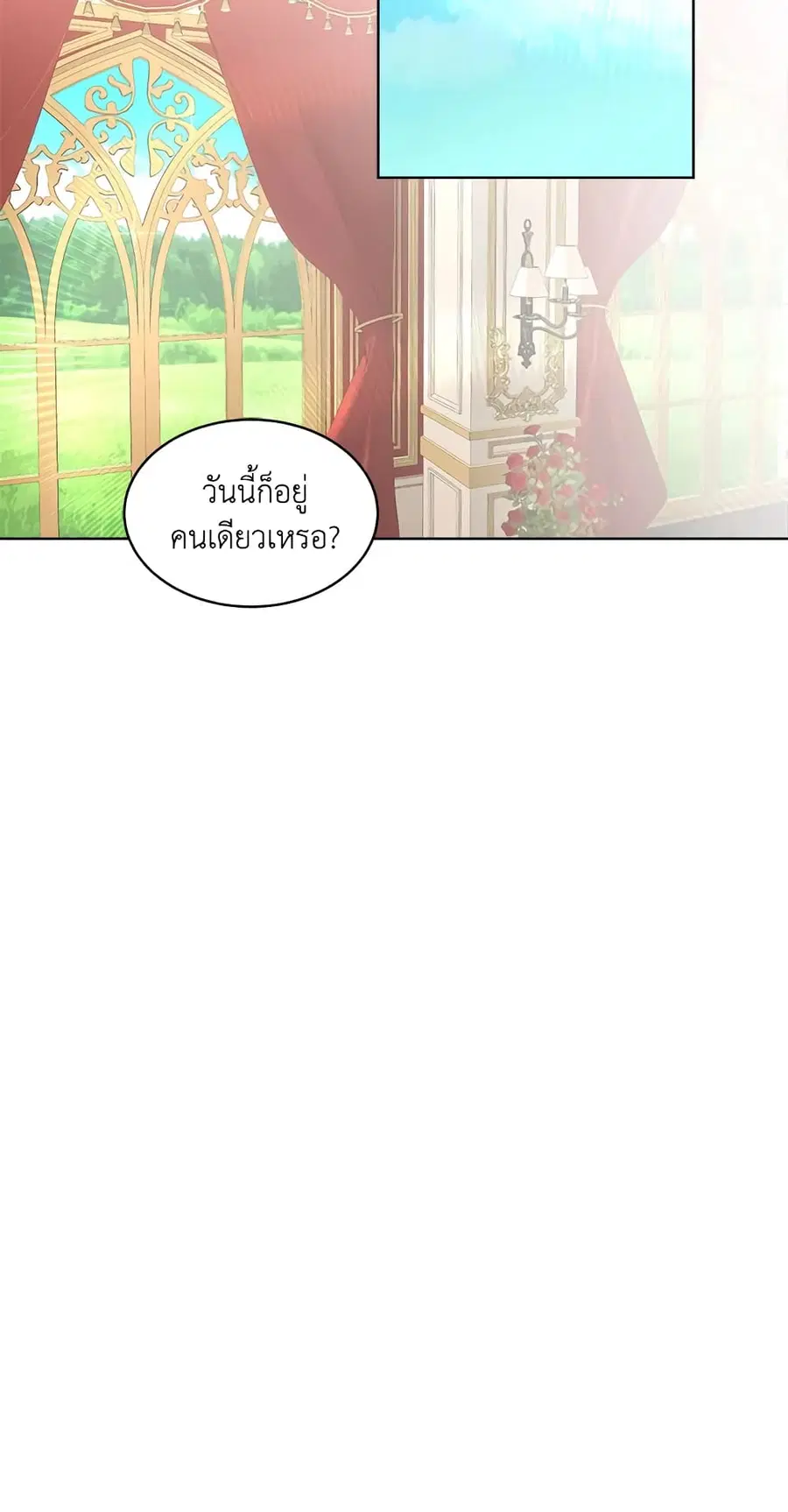 Fostering the Male Lead ตอนที่ 29 หน้า 2