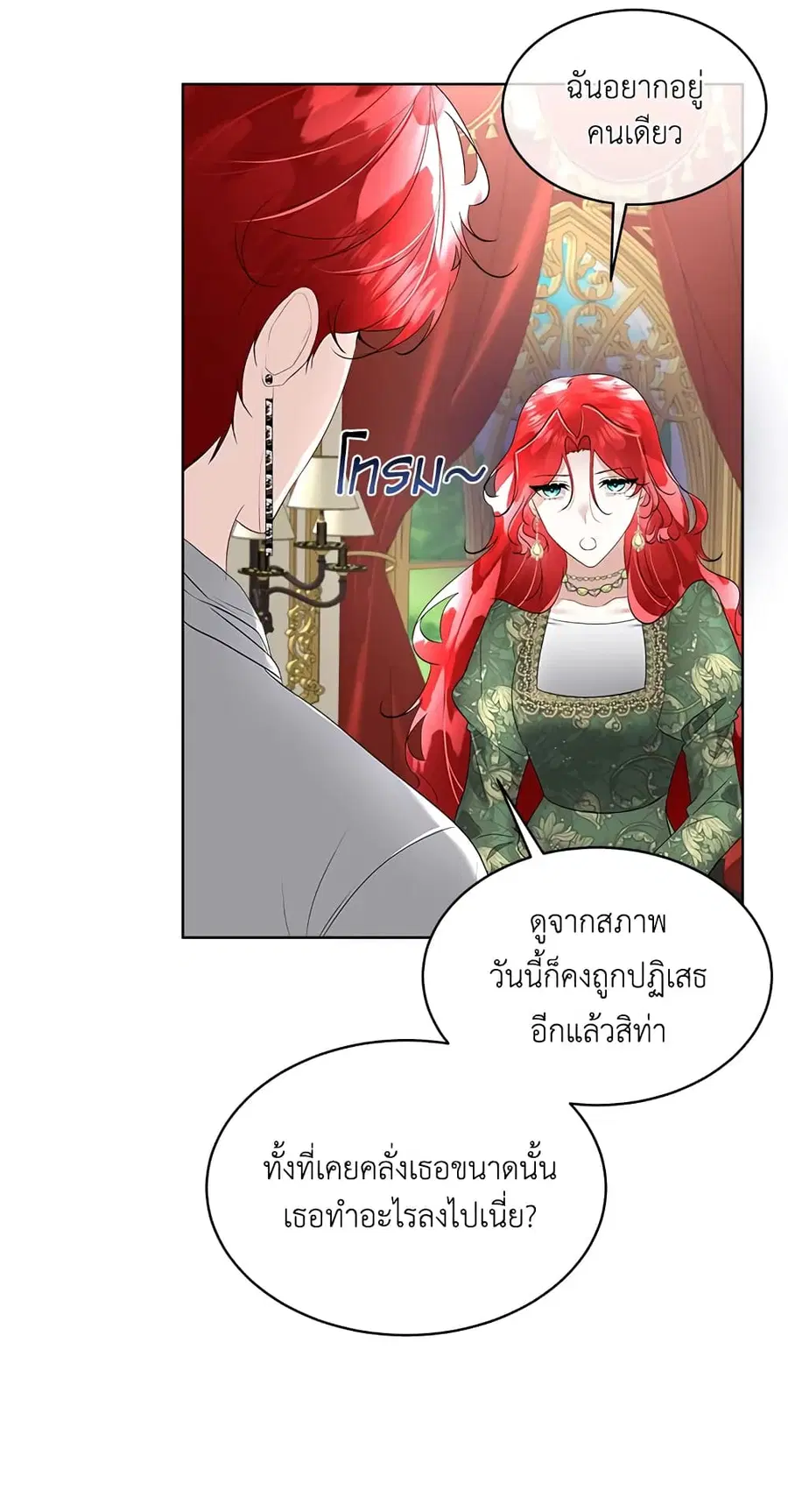 Fostering the Male Lead ตอนที่ 29 หน้า 3