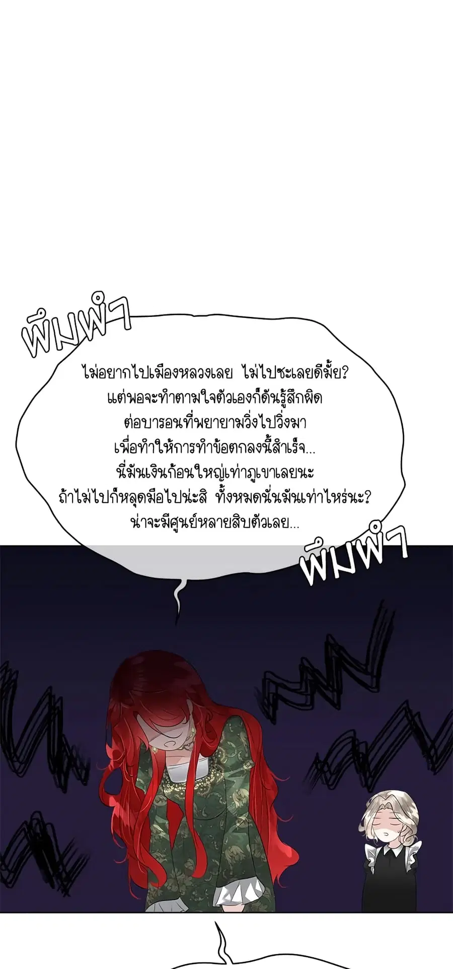 Fostering the Male Lead ตอนที่ 30 หน้า 2