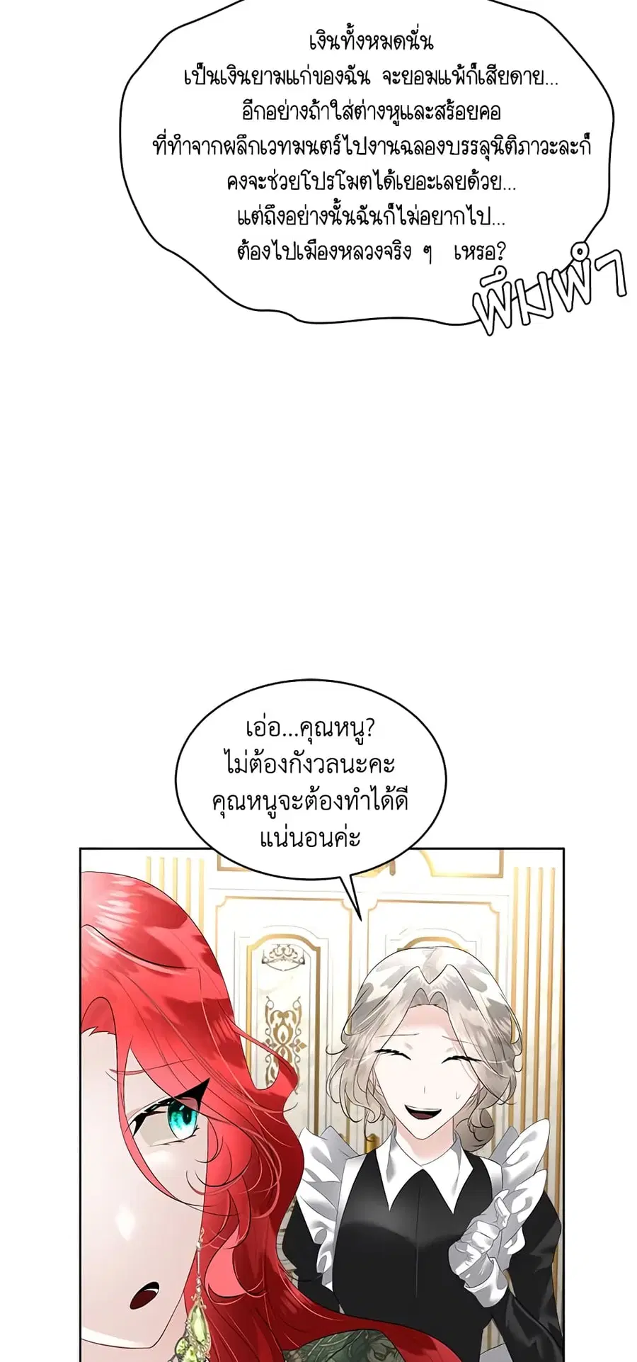 Fostering the Male Lead ตอนที่ 30 หน้า 3