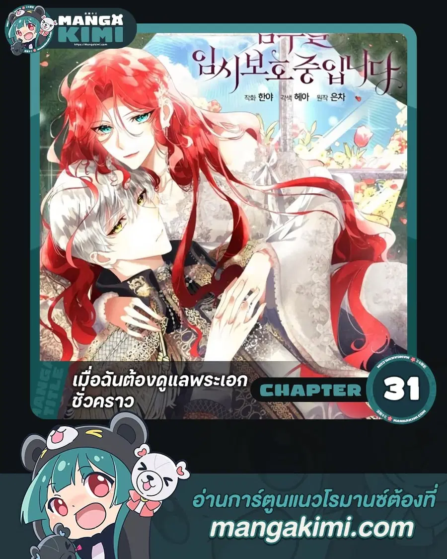 Fostering the Male Lead ตอนที่ 31 หน้า 1