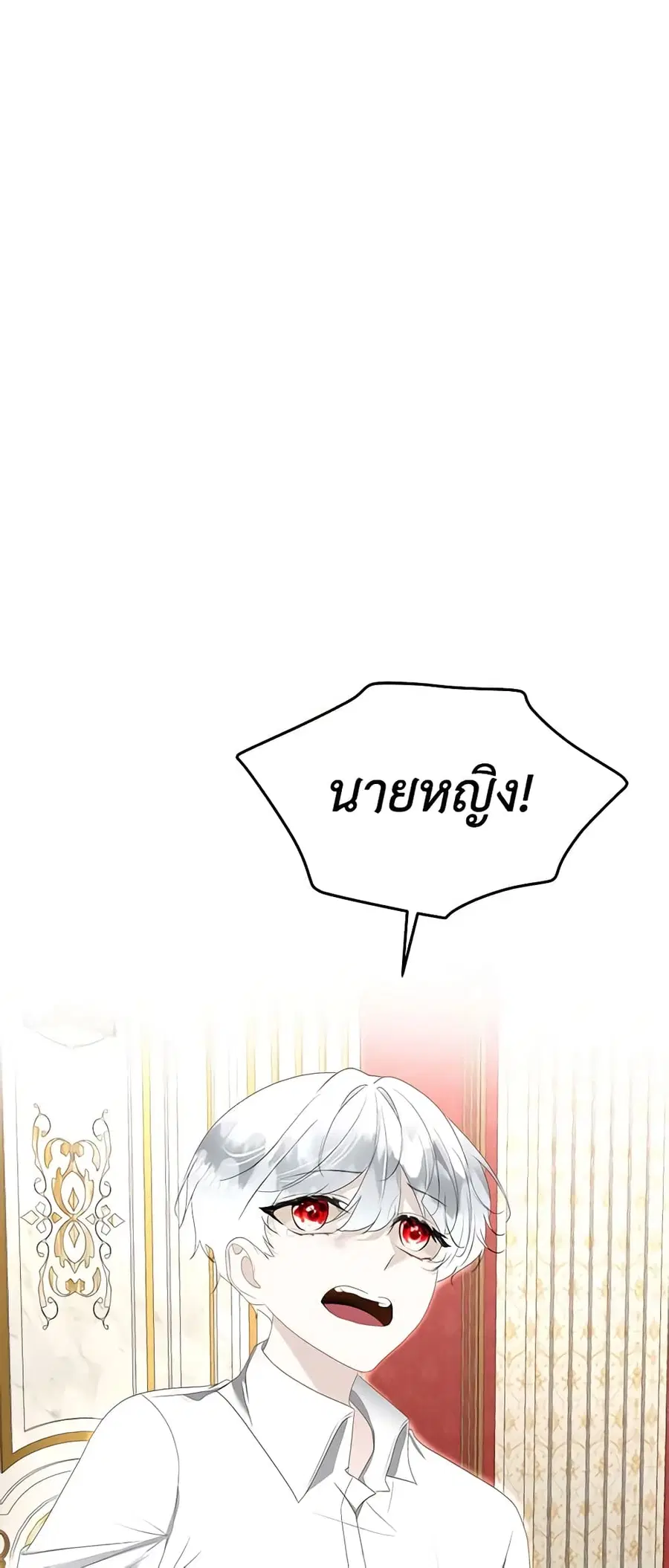Fostering the Male Lead ตอนที่ 33 หน้า 3