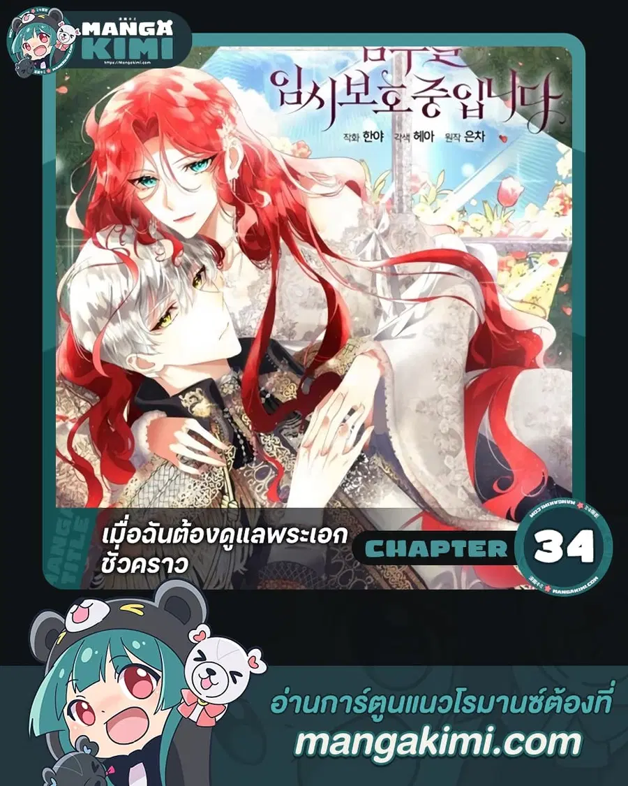 Fostering the Male Lead ตอนที่ 34 หน้า 1