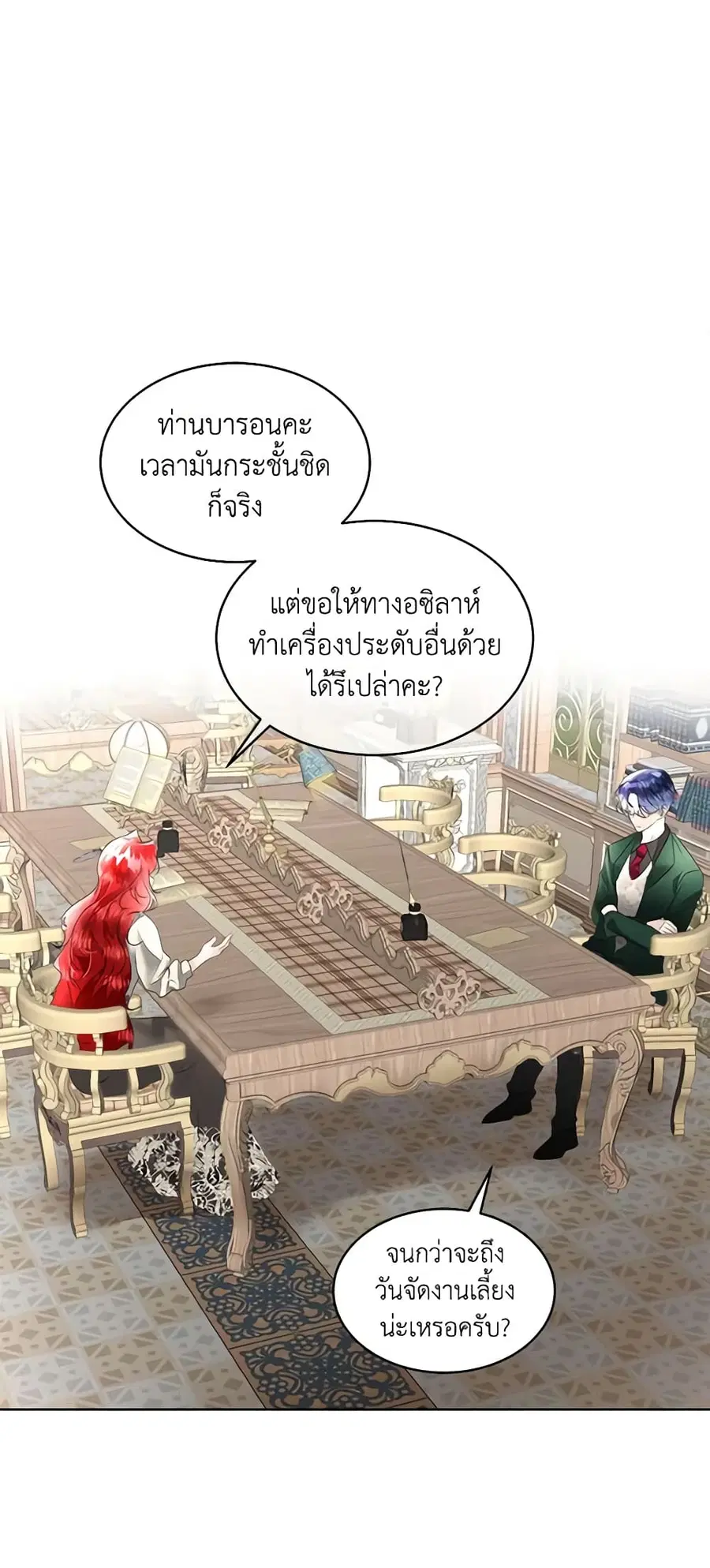 Fostering the Male Lead ตอนที่ 34 หน้า 2