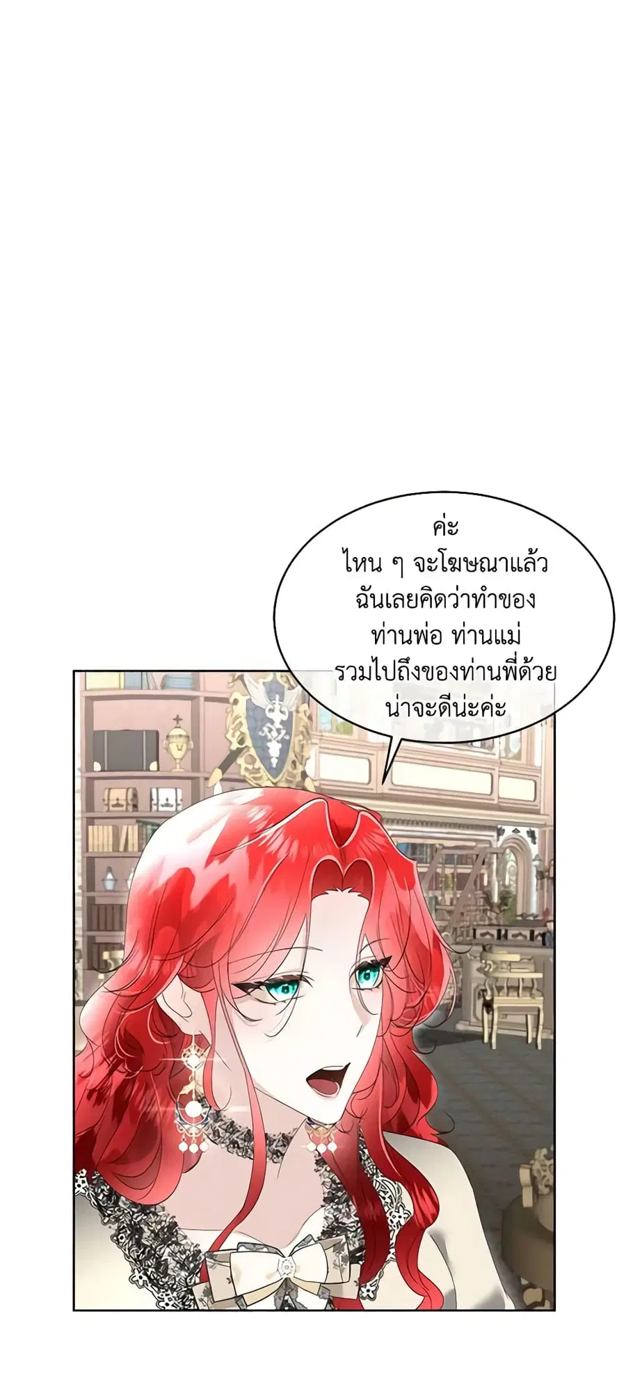 Fostering the Male Lead ตอนที่ 34 หน้า 3