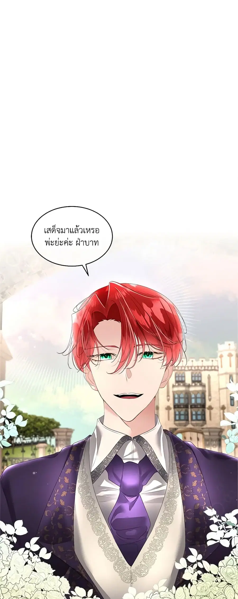 Fostering the Male Lead ตอนที่ 35 หน้า 1