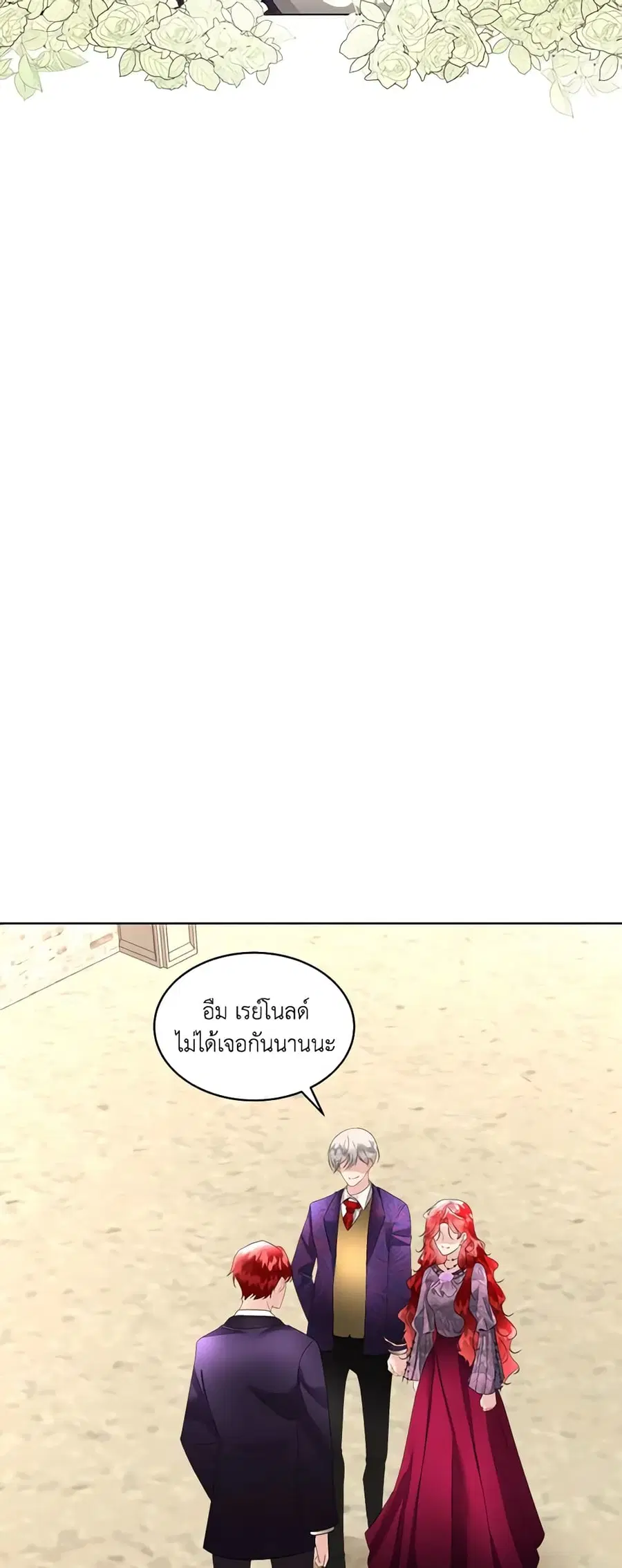 Fostering the Male Lead ตอนที่ 35 หน้า 2