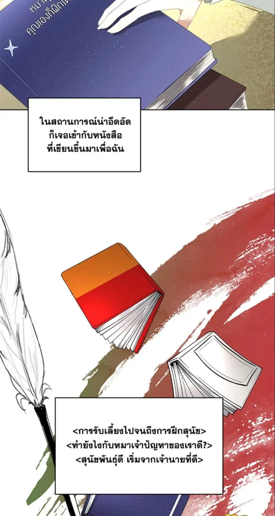 Fostering the Male Lead ตอนที่ 4 หน้า 3