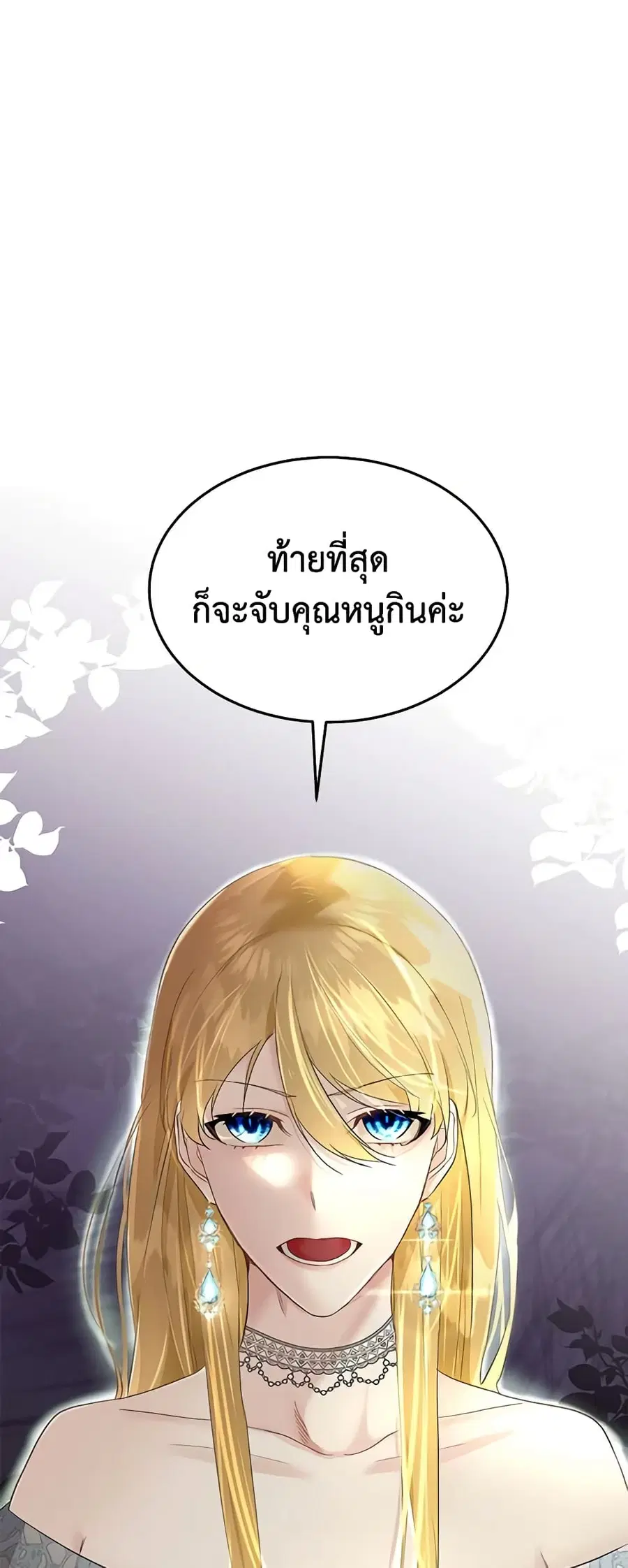 Fostering the Male Lead ตอนที่ 41 หน้า 1