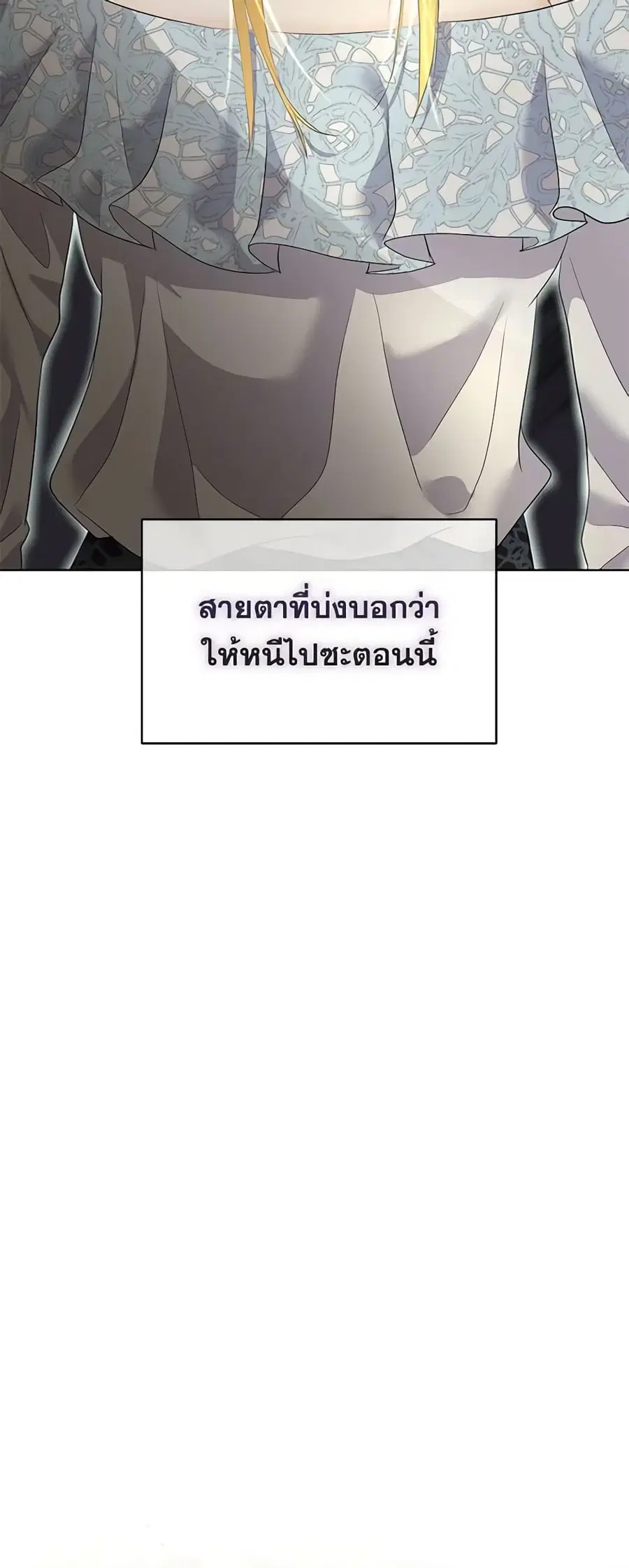 Fostering the Male Lead ตอนที่ 41 หน้า 2