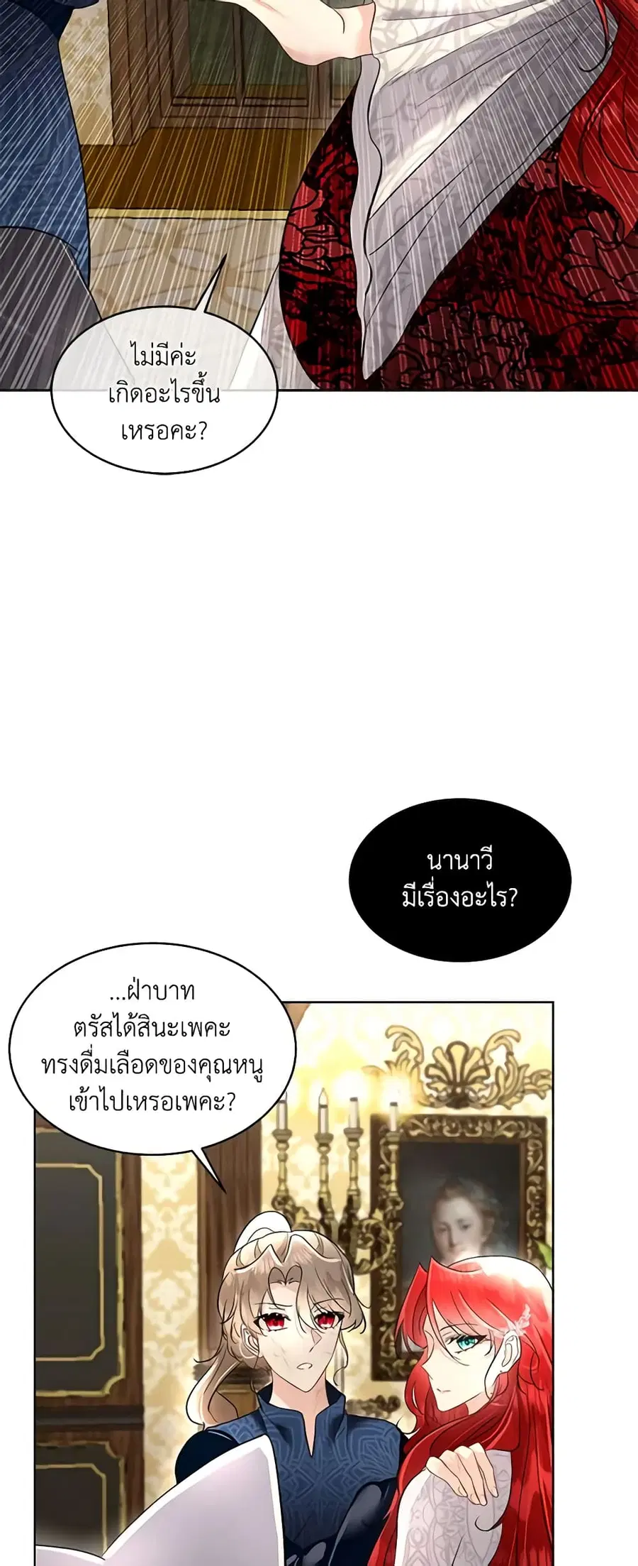 Fostering the Male Lead ตอนที่ 42 หน้า 3