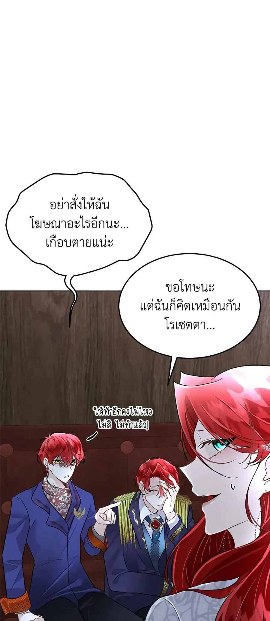 Fostering the Male Lead ตอนที่ 43 หน้า 3