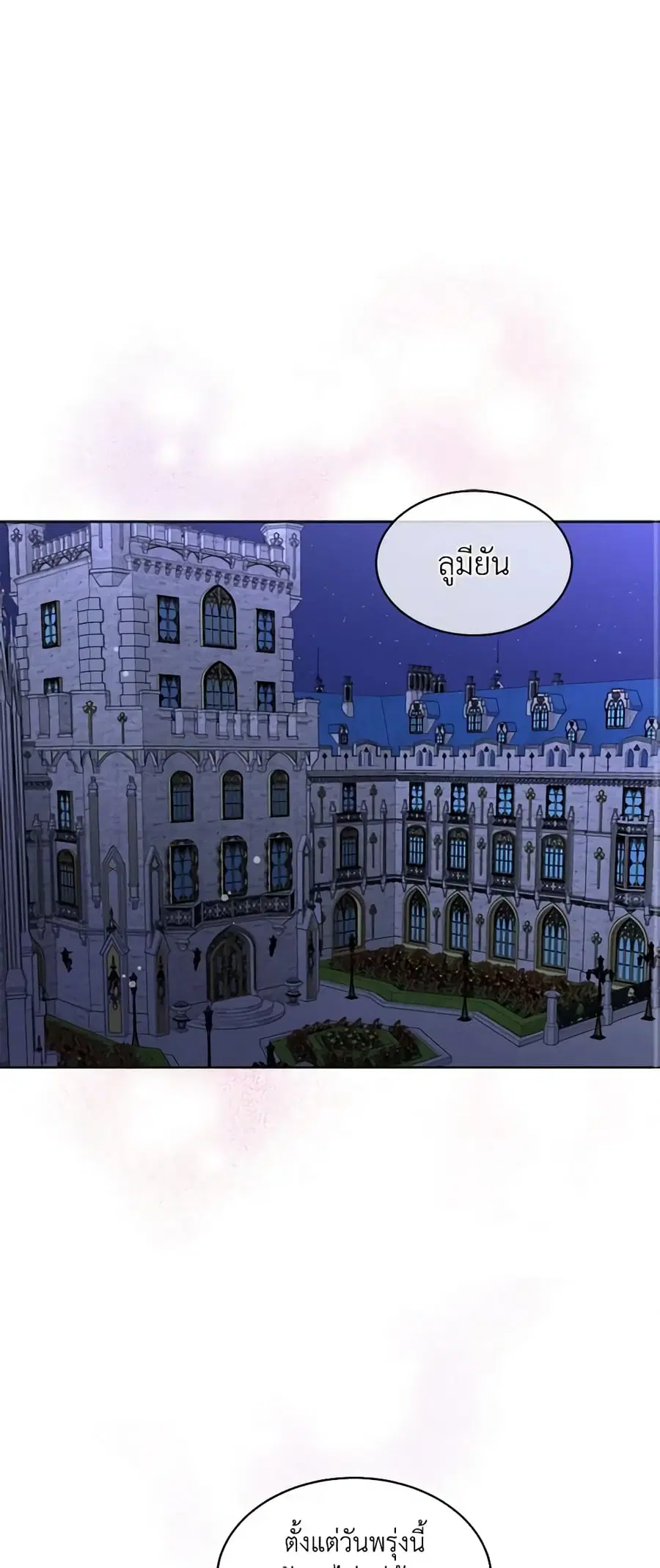 Fostering the Male Lead ตอนที่ 44 หน้า 2