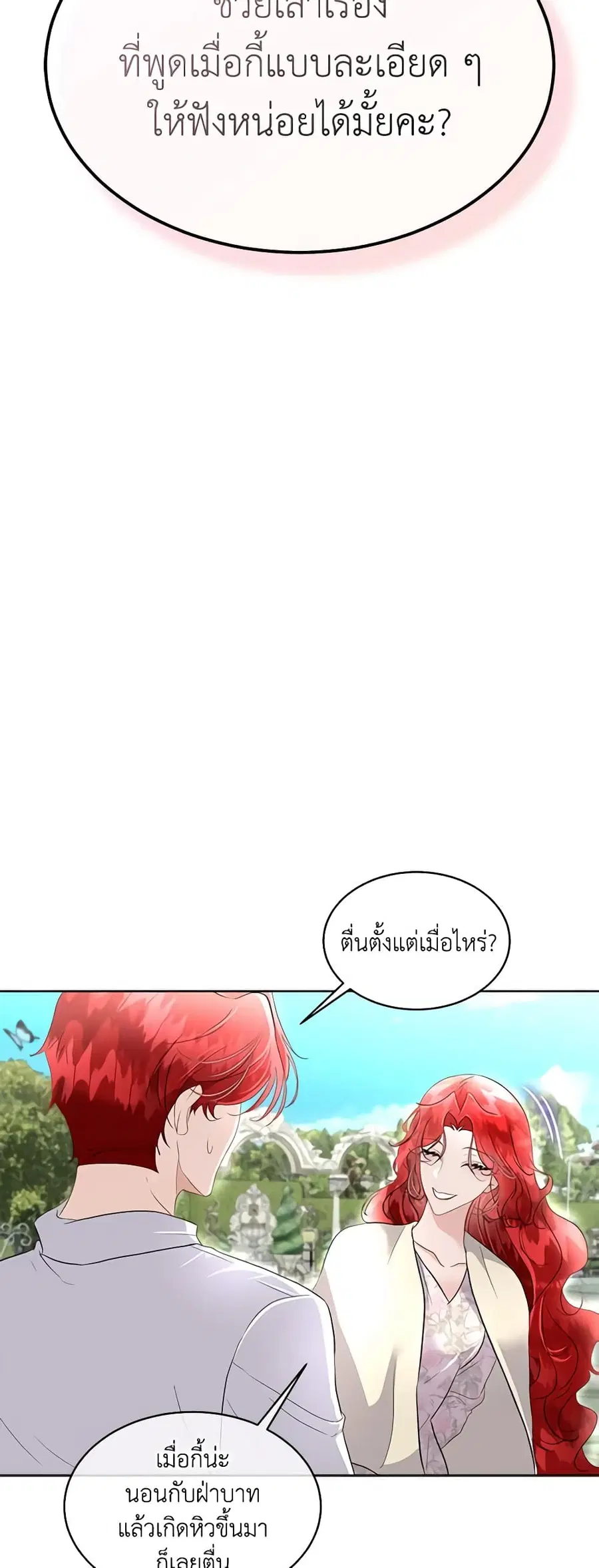 Fostering the Male Lead ตอนที่ 46 หน้า 2