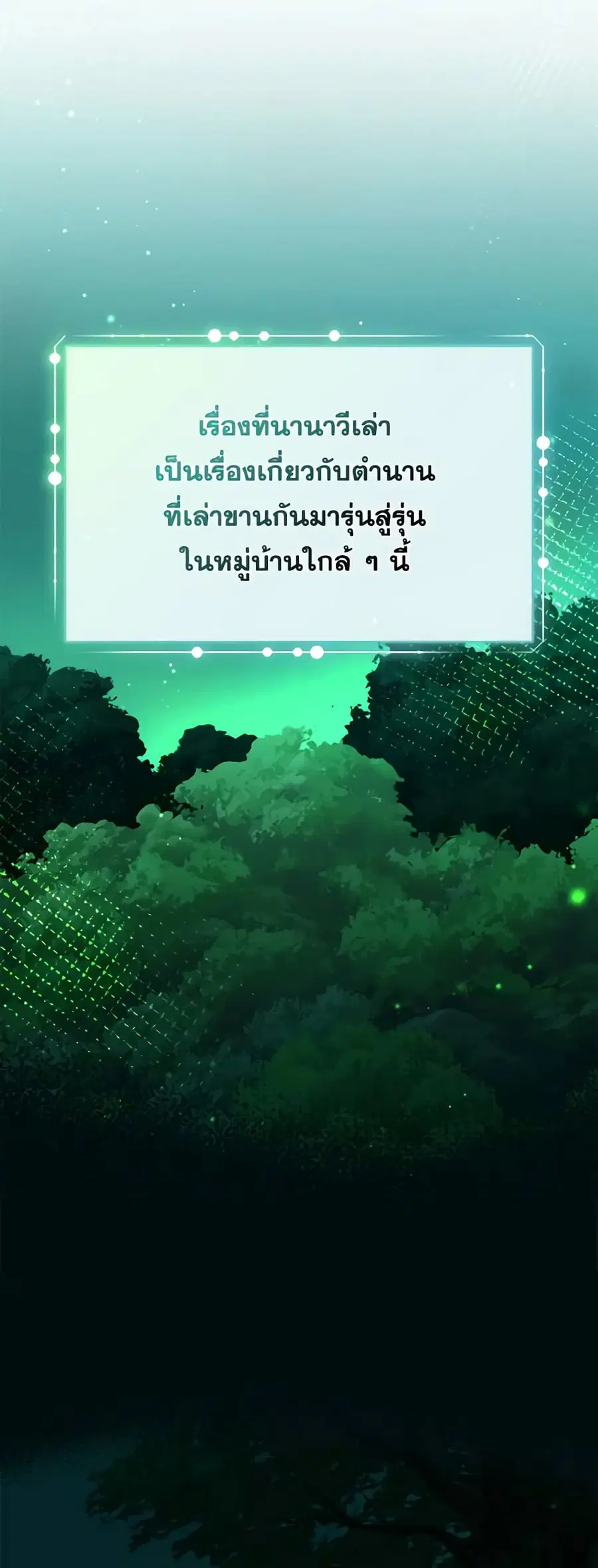 Fostering the Male Lead ตอนที่ 46 หน้า 3