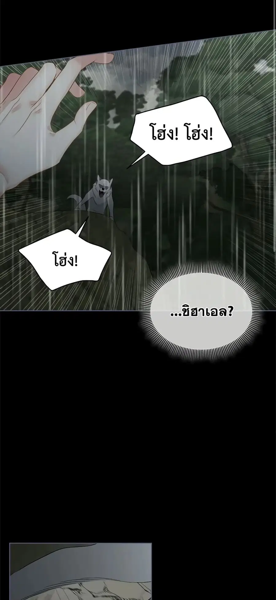 Fostering the Male Lead ตอนที่ 47 หน้า 3