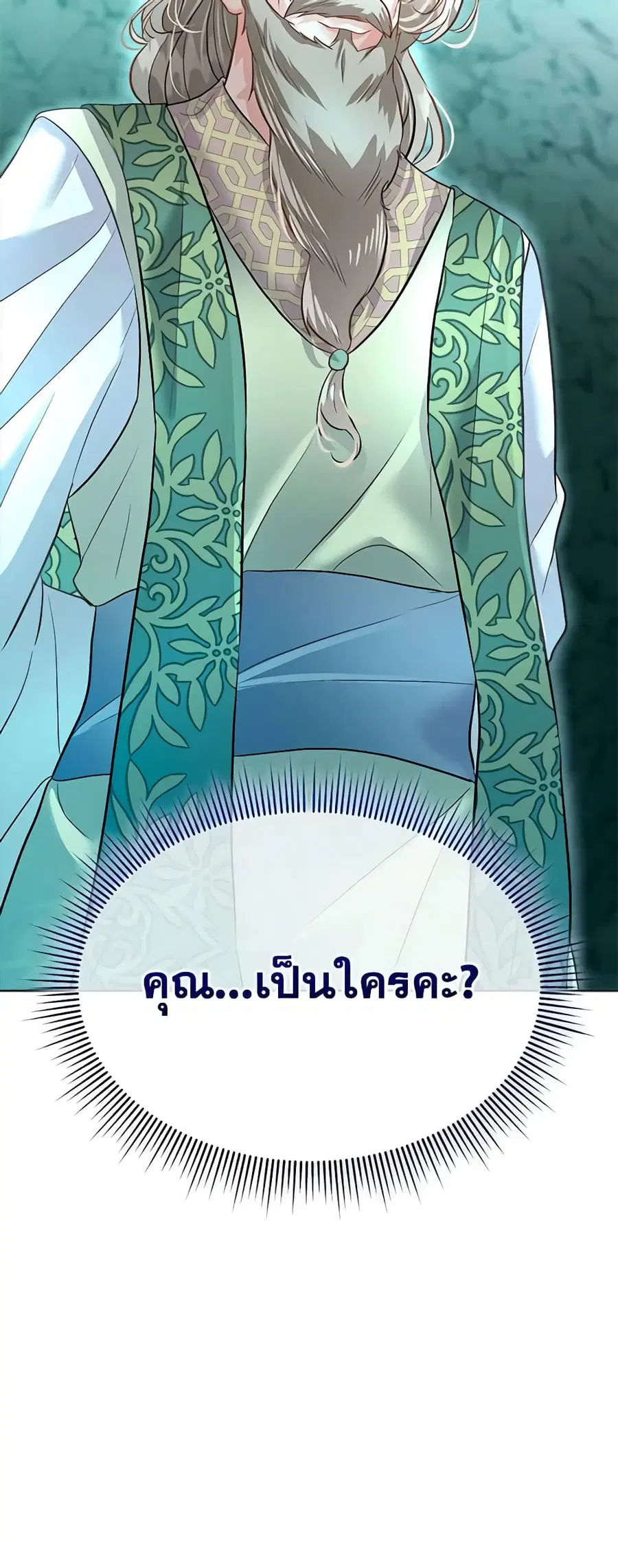 Fostering the Male Lead ตอนที่ 49 หน้า 3