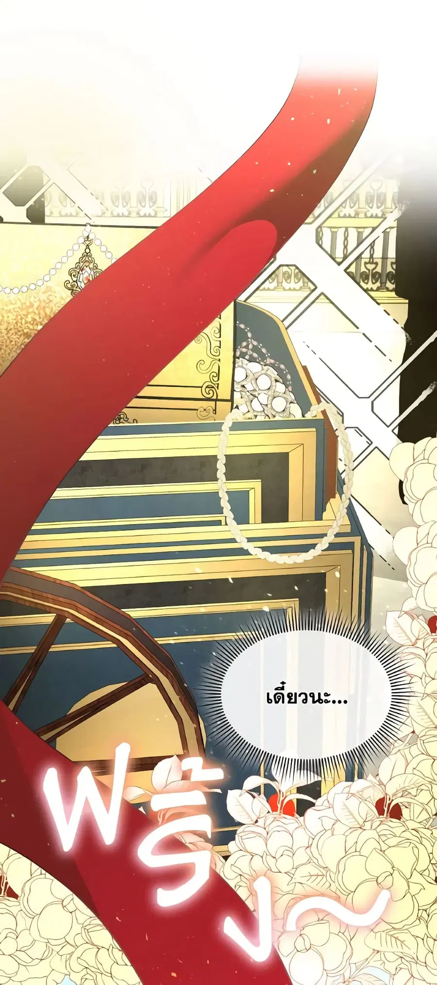 Fostering the Male Lead ตอนที่ 53 หน้า 1
