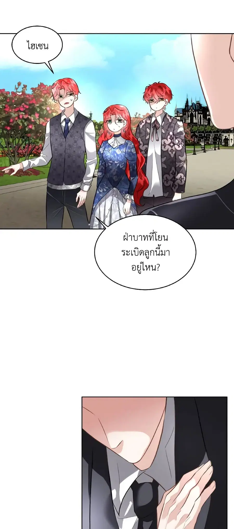 Fostering the Male Lead ตอนที่ 53 หน้า 3