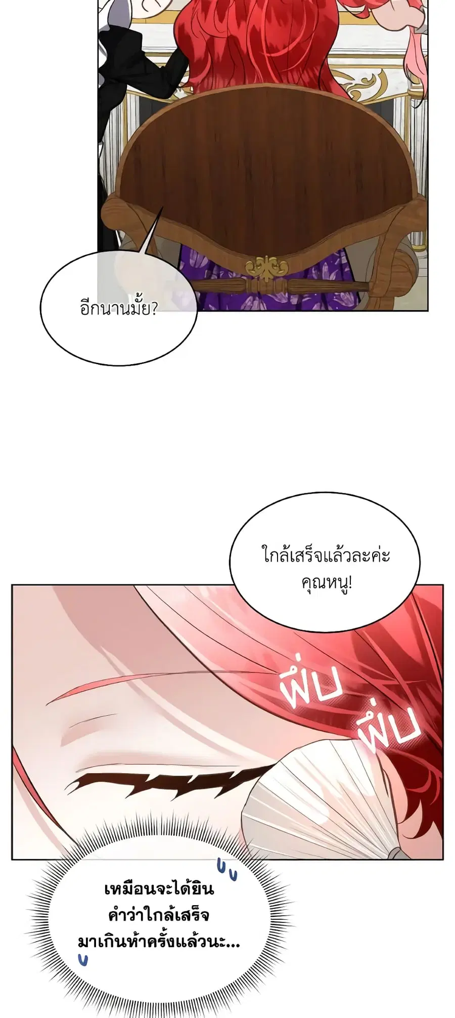 Fostering the Male Lead ตอนที่ 54 หน้า 2