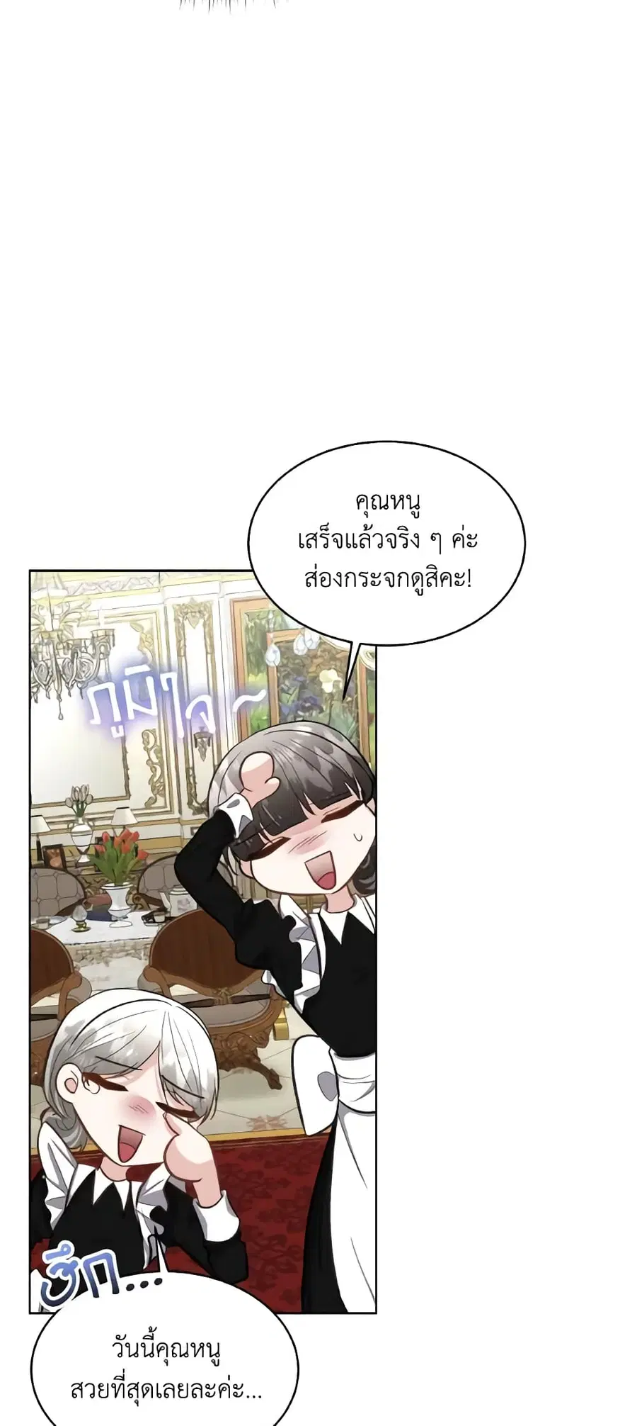 Fostering the Male Lead ตอนที่ 54 หน้า 3