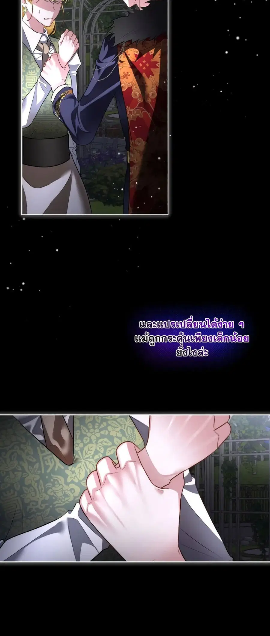 Fostering the Male Lead ตอนที่ 58 หน้า 3