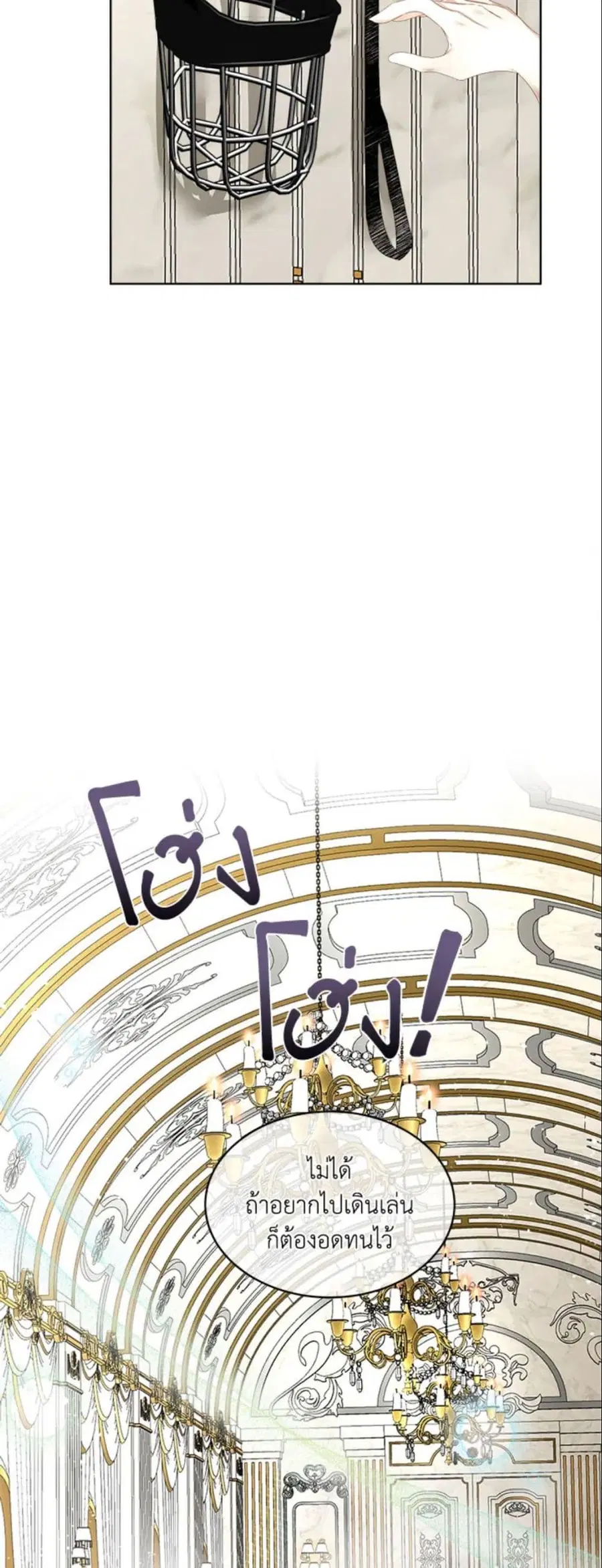 Fostering the Male Lead ตอนที่ 6 หน้า 3