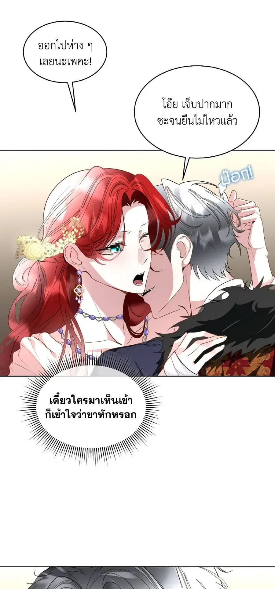Fostering the Male Lead ตอนที่ 60 หน้า 2