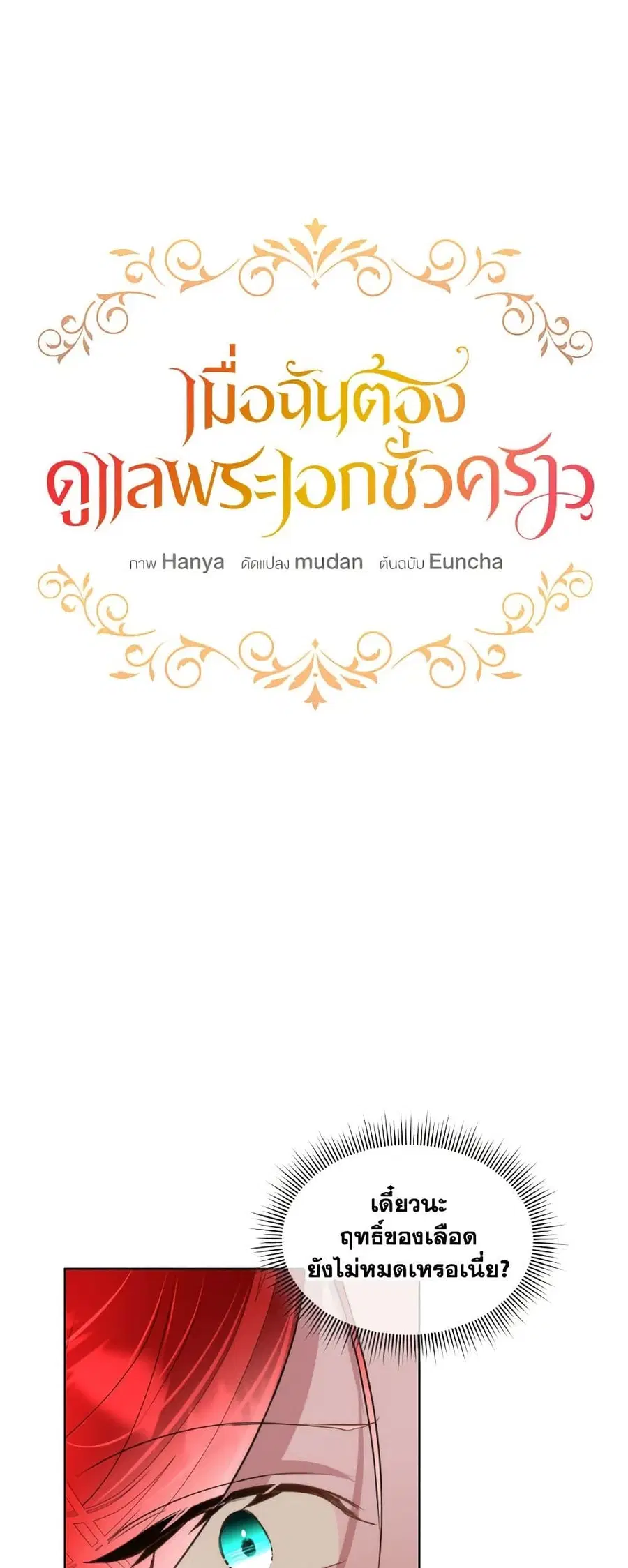 Fostering the Male Lead ตอนที่ 61 หน้า 2