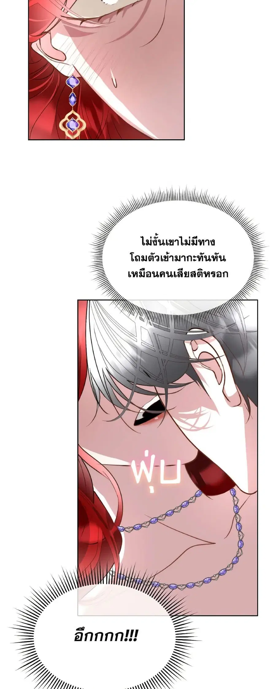 Fostering the Male Lead ตอนที่ 61 หน้า 3